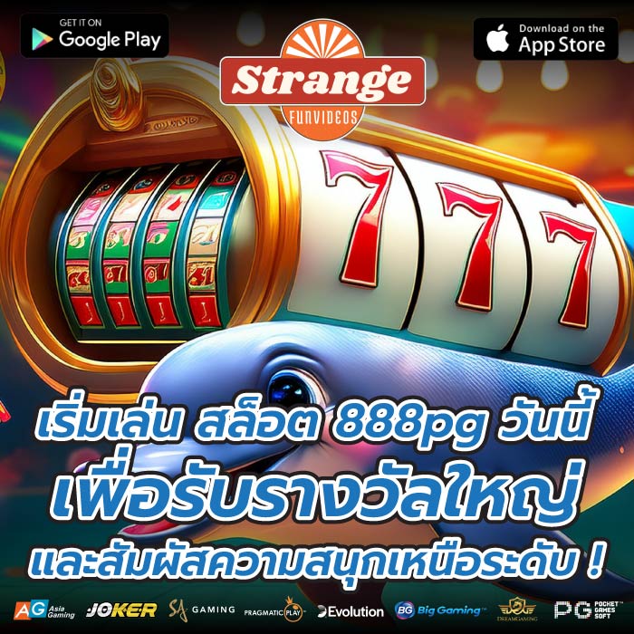 เริ่มเล่น สล็อต 888pg วันนี้เพื่อรับรางวัลใหญ่และสัมผัสความสนุกเหนือระดับ !